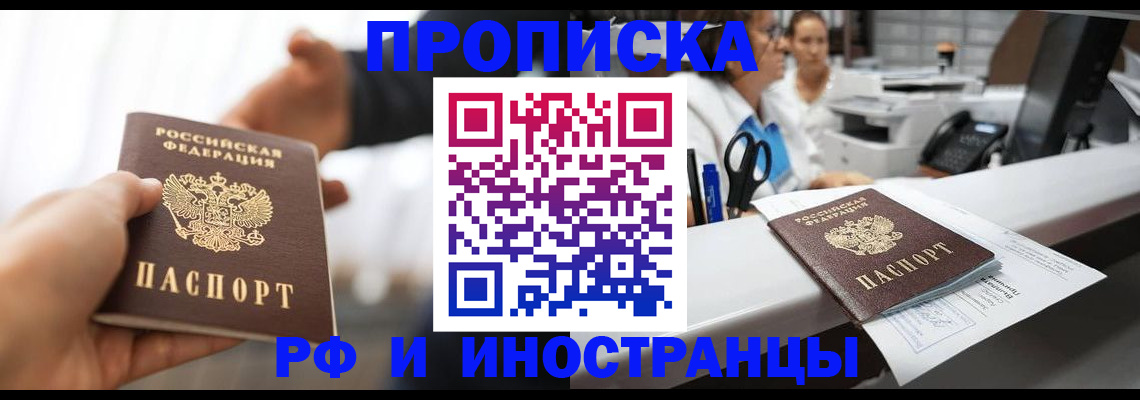 временная прописка в Калаче-на-Дону
